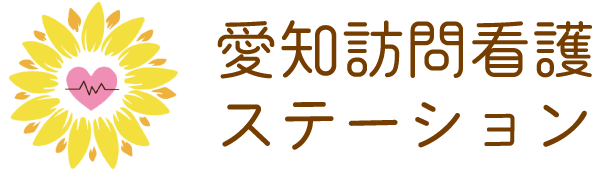 名古屋市瑞穂区で看護師・訪問看護の求人をお探しなら、パート・正社員募集中の「愛知訪問看護ステーション」へ。